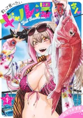 2025年最新】釣って食べたいギャル澤さんの人気アイテム - メルカリ