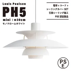 ルイスポールセン PH5 ホワイトペンダントリプロダクト ◎新品未使用◎ルイスポールセン PH5 ミニ リプロダクト