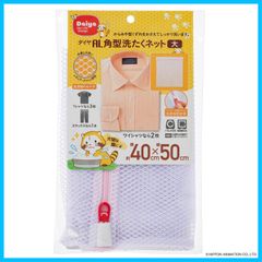 【特価セール】YKKファスナー 型崩れを抑える 目の粗いメッシュ生地 乾燥機対応 ドラム式対応 Tシャツ 横40cm×縦50cm 大 角型洗濯ネット ワイシャツ AL ランドリーネット 洗濯ネット 057005 Daiya ダイヤ