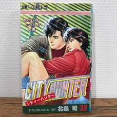 初版】CITY HUNTER シティーハンター 32巻 ジャンプコミックス - メルカリ