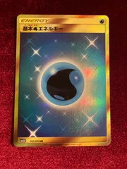 基本水エネルギー UR SM4A 超次元の暴獣 062/050 - メルカリ