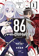 86—에이티식스—(1) (영강간 만화)