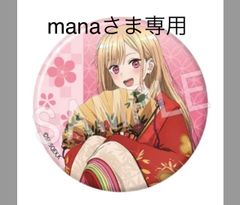 manaさま専用　その着せ替え人形は恋をする トレーディング缶バッジ 喜多川海夢