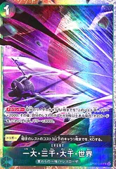 一大・三千・大千・世界(UC/パラレル)(OP06-038)[ベストセレクションvol.2]のサムネイル
