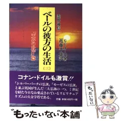 2026年最新】ベールの彼方の生活の人気アイテム - メルカリ