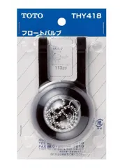 【新品・2営業日で発送】TOTO トートー フロートバルブ THY418