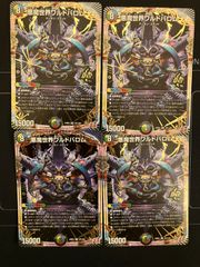 デュエマ 悪魔世界ワルドバロム 4枚