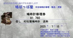 森田様へお値引きしております【ジャンク品】シュナイダー製　鳩時計 2025年最新】シュナイダー 鳩時計の人気アイテム - メルカリ