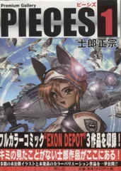 2025年最新】士郎正宗 PIECESの人気アイテム - メルカリ