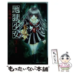 2025年最新】地獄少女 漫画の人気アイテム - メルカリ