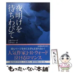 【中古】 愛と祝福の魔法 クリスマス・ストーリー２０１６/ハーパーコリンズ・ジャパン/Ｊ．Ｒ．ウォード 中古】 愛と祝福の魔法 クリスマス・ストーリー2016