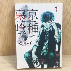 BGS 8.0】 東京喰種 Tokyo Ghoul 1巻 初版 帯付き 鑑定品 - メルカリ