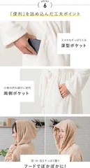 未使用品　着丈120cm mottole  着る毛布　ガウンタイプ　フード有り　アイボリー　Sサイズ　男女兼用　エキスパート藤沢辻堂店