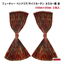 2025年最新】オスカー カーテンの人気アイテム - メルカリ
