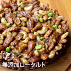 木の実のロータルト