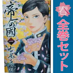 2025年最新】帝一の國 全巻の人気アイテム - メルカリ
