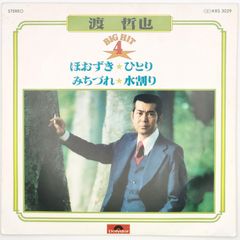 渡 哲也 POLYDOR 33RPM 7インチ 1枚 EP KRS-3029 レコード 10000173【中古】