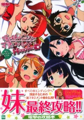 KADOKAWA PlayStation 3 俺妹 ハッピーエンド ザ・コンプリートガイド (帯付)