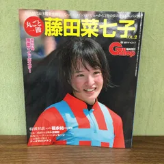 2024年最新】丸ごと一冊 藤田菜七子の人気アイテム - メルカリ