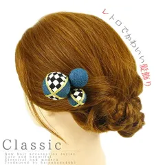 髪飾り 成人式 振袖 袴 花 浴衣 夏祭り 花火大会 3点セット 青緑 ちりめん 玉飾り 格子 ヘアアクセ かんざし 卒業式 和装 着物 No.9-3271