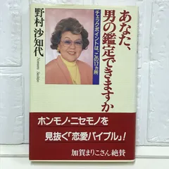 2024年最新】野村沙知代の人気アイテム - メルカリ