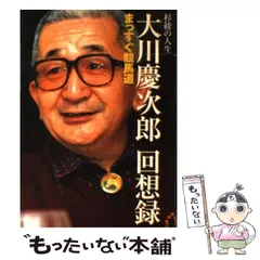 2025年最新】大川_慶次郎の人気アイテム - メルカリ 2025年最新】大川_慶次郎の人気アイテム - メルカリ