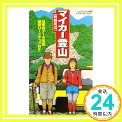 2025年最新】山と渓谷社大阪支局の人気アイテム - メルカリ