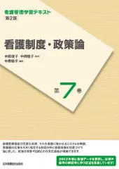 2025年最新】看護管理学習テキスト第3版の人気アイテム - メルカリ