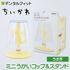 ちいかわ ミニうがいコップ&スタンド(うさぎ) KW-3437【ハシー トップイン Hashy カップスタンド  かわいい ギフト プレゼント お祝いに】