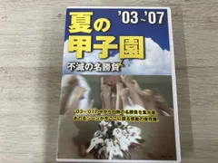 2025年最新】夏の甲子園 不滅の名勝負の人気アイテム - メルカリ