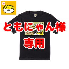 ともにゃん様専用