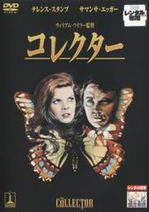 コレクター【洋画 中古 DVD】レンタル落ち