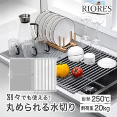 水切りラック 水切りマット 分けても使える 選べる2サイズ 水きりラック シリコン シンク上 水切り 折りたたみ コンパクト くるくる 丸められる スッキリラック 錆びない 食器 乾燥 新生活