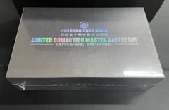 リミテッドコレクション マスターバトルセット 新品未開封　ポケモンカードゲーム