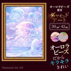 FSAB-2【オーロラビーズ&額縁印刷】ダイヤモンドアート A3 クラゲ　幻想
