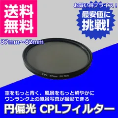 2024年最新】82mm plフィルターの人気アイテム - メルカリ