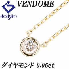 ヴァンドーム青山 ダイヤモンド ネックレス K18イエローゴールド VENDOME AOYAMA 一粒石 華奢 ベゼルセッティング 覆輪留め 中古 宝正 901247
