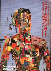 2025年最新】ウィリアム・ギブスンの人気アイテム - メルカリ