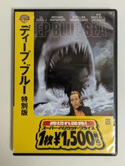 【中古品】ディープ・ブルー 特別版 DEEP BLUE SEA DVD【外国映画・アクション】