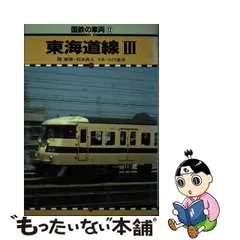 2024年最新】保育社 国鉄の車両の人気アイテム - メルカリ