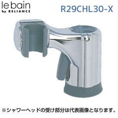 【新品・3営業日以内発送】【即納在庫品】リラインス RELIANCE R29CHL30-X スライドシャワーフックTOTO、KVK用 R29CHL30X【沖縄離島販売不可】