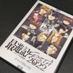 (S5223) 最遊記FESTA 2022～シリーズ大原画展 陰も、陽も～ イベントBlu-ray   関俊彦 保志総一朗 平田広明 石田彰 椎名鯛造 藤原祐規 唐橋充 blu-ray ブルーレイ festa