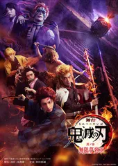 【新品未開封】舞台「鬼滅の刃」其ノ参 無限夢列車(完全生産限定版) [Blu-ray] 小林亮太 (出演) 形式: Blu-ray