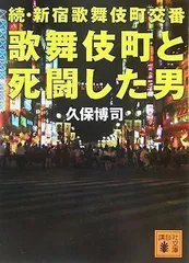 2024年最新】新宿歌舞伎町の人気アイテム - メルカリ