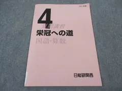 2025年最新】日能研 テキスト 4年の人気アイテム - メルカリ