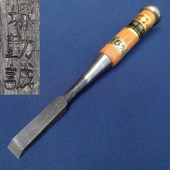 富野秀近☘本職用鑿 15mm - メルカリ
