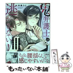 2024年最新】鬼弁護士は逃がさない!~アラサー処女、まだ溺愛に慣れませ 