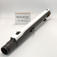 【簡易清掃済】三菱　（型番：TC-FD2A-D）　掃除機　延長菅　パイプ　タービンヘッド用　中間パイプ　ズームパイプ　MITSUBISHI　延長管　部品　中古　（色：黒　ブラック 　白　ホワイト）