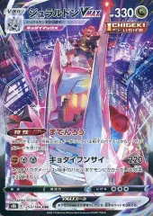 【中古】ポケモンカードゲーム 253/184[CSR]：(キラ)ジュラルドンVMAX