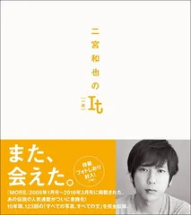 二宮和也　一途　スタンド　写真　まとめ売り 二宮和也 一途 スタンド 写真 まとめ売り - メルカリ